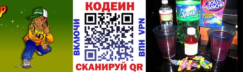 Кодеин Purple Drank  Купить где  Бронницы 